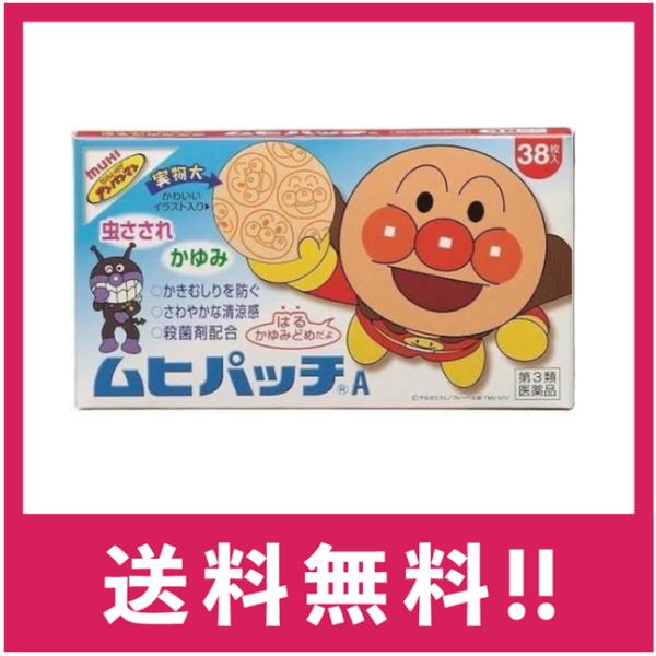 さわやかな清涼感のある貼るかゆみ止め薬です。かきむしったりして症状を悪化させやすいお子さまの虫さされにおすすめです。アンパンマンのイラスト入りです。大人の方にもお使いいただけます。患部をおおうことにより、薬の吸収が高まり、効果が持続しますの...