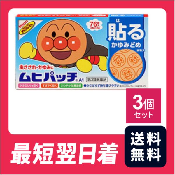 さわやかな清涼感のある貼るかゆみ止め薬です。かきむしったりして症状を悪化させやすいお子さまの虫さされにおすすめです。アンパンマンのイラスト入りです。大人の方にもお使いいただけます。患部をおおうことにより、薬の吸収が高まり、効果が持続しますの...