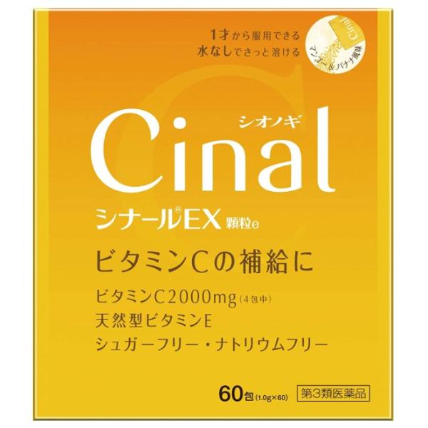 【送料無料】【第3類医薬品】シナールEX顆粒e 60包【定形外郵便】