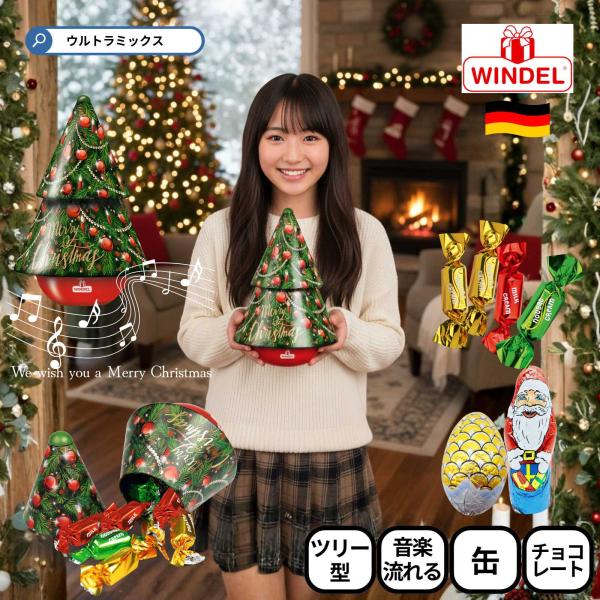 クリスマス 缶 お菓子 ギフト ウィンデル Windel オルゴールティン