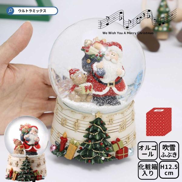 スノードーム クリスマス オルゴール サンタ・ベア GUO-SD174-B