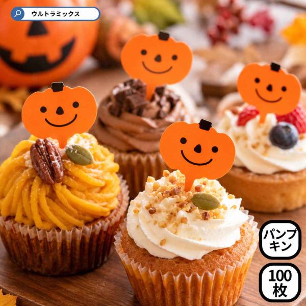 ハロウィン ケーキピック かぼちゃ 業務用 32×36mm 100枚セット ケーキ飾り カップケーキ