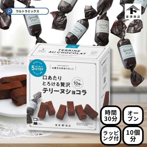 バレンタインレシピの中でも、近年特に人気の『テリーヌショコラ』。濃厚な味わいと、ねっとりとろけるような食感が楽しめる焼き菓子です。生地の質感にこだわり、なめらかにとろける食感を実現しました。焼き型2本分できあがるので、1本そのままプレゼント...