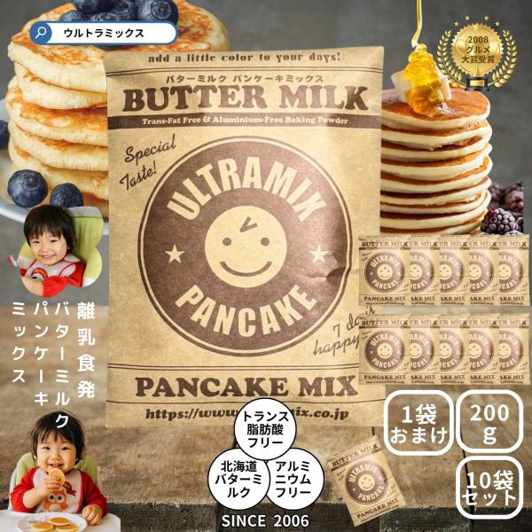 ウルトラミックスパンケーキミックスを送料無料（*沖縄は対象外です）でまとめ買いいただけます。10袋まとめ買いセットの特典として、おまけ1袋おつけします！！離乳食発 やさしい バターミルクパンケーキミックス。ほんのり甘くてバターの香り、ふわふ...