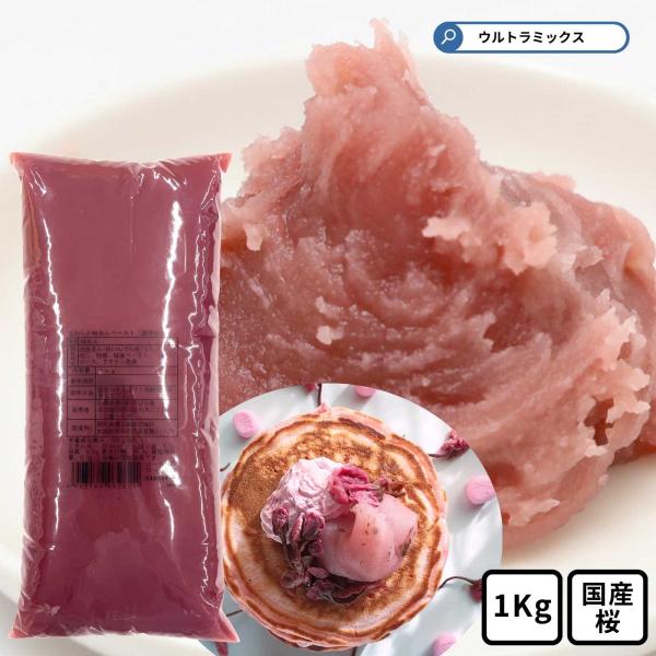 上品な白生あんに桜葉ペーストを練り込んだ春の香りの餡です。桜あんぱんや桜どら焼き、桜あんおはぎ、桜トーストや焼き菓子など様々な桜（さくら）のお菓子作りに使えます。名称：製菓材料原材料：白生あん（白いんげん豆（ミャンマー産））、砂糖、桜葉ペー...