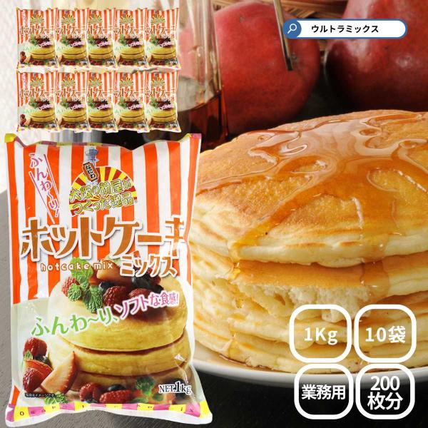 大阪の粉屋が作った逸品 ホットケーキミックス 1kg×10 奥本製粉