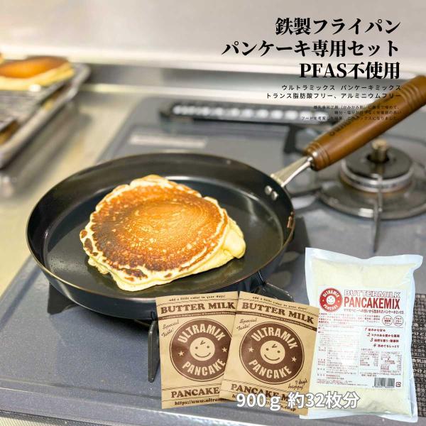 パンケーキ パン フライパン ウルトラミックス パンケーキミックス