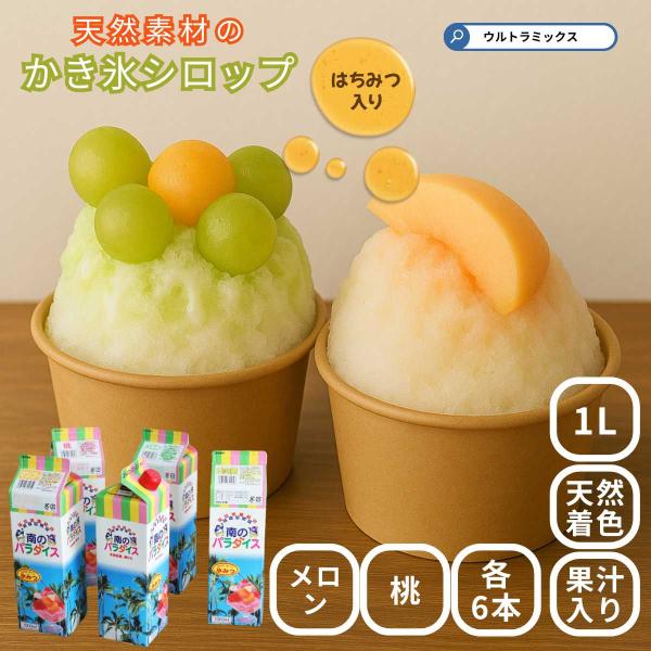 かき氷シロップ 果汁の人気商品 通販 価格比較 価格 Com