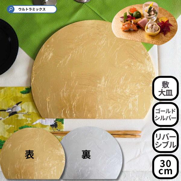 ☆チャージャープレート☆シルバー ビード加工 皿 4枚セット SCHON+ チャージャープレート 半円 シルバー ゴールド 金 銀 トレイ