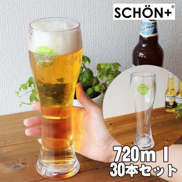 シェーンプラス トライタン樹脂 ビールグラス ピルスナー720CC×30個