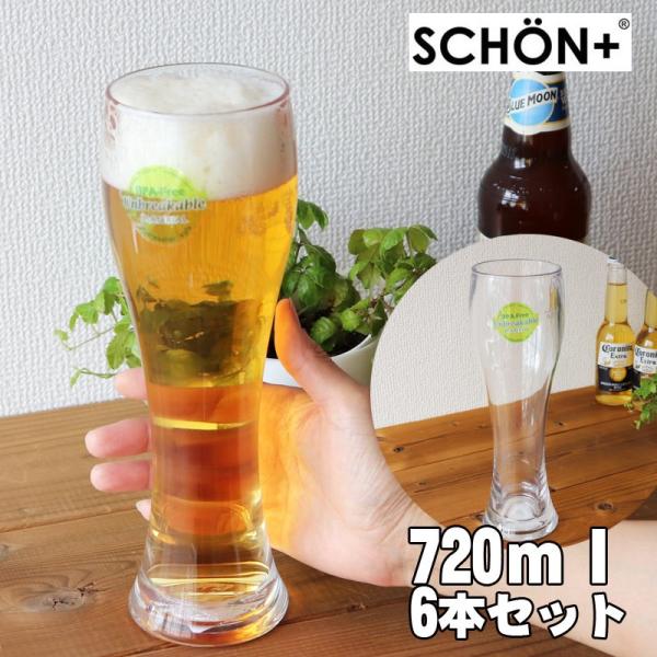 シェーンプラス トライタン樹脂 ビールグラス ピルスナー720CC×6個