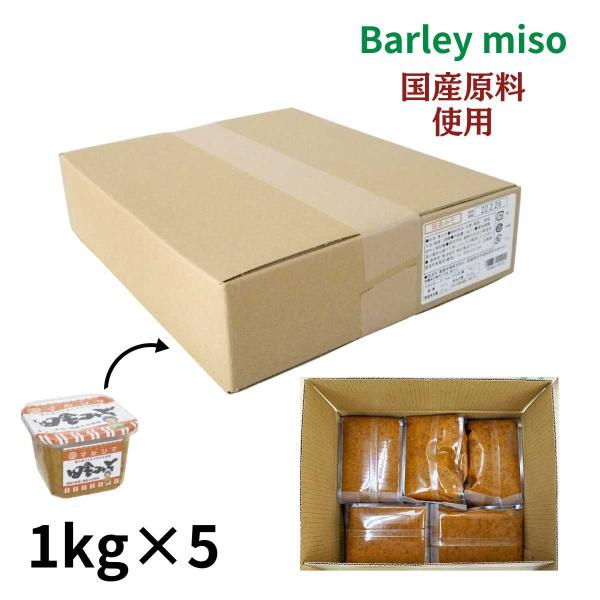 業務用 麦味噌 マルシマ 田舎みそ 5kg(1kg×5）業務用 みそ 味噌 遺伝子