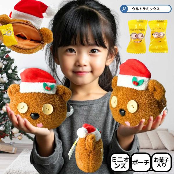 みんな大好き、ミニオンズのかわいい クマのぬいぐるみ。ボブがいつも持っているくまのぬいぐ るみ、ティムのフェイスポーチ。ころん としたキュートなポーチは、ふかふかの 手触りが気持ちいい！ ボールチェーン付きなので、かばんにつければ、いつ も...