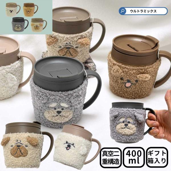 ペフメア きぐるみ ステンレスマグカップ 380ml 蓋付き 保温保冷 犬 ビションフリーゼ シュナウザー ポメラニアン パグ ギフト