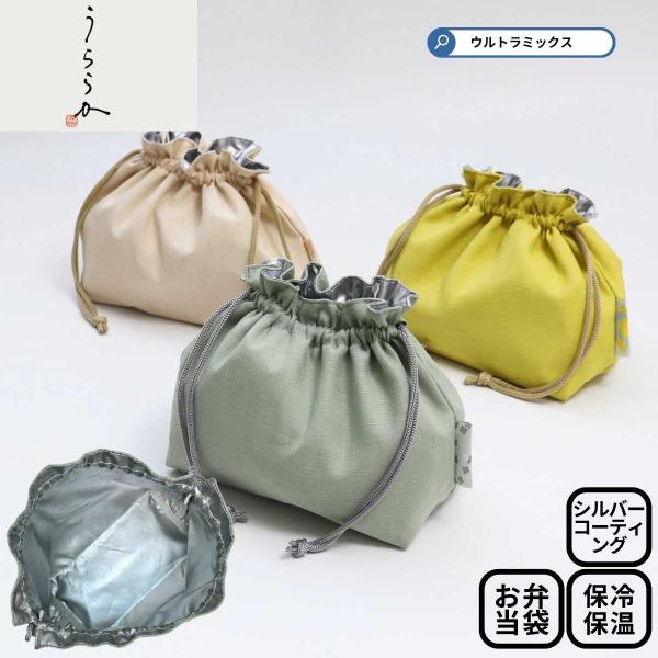 シンプルで使いやすいランチ巾着。内側はシルバーコーティング加工されています。柔らかくて軽い綿とポリエステルの素材を使用。手になじみやすいです。タグにはカラーごとに異なる、花をイメージしたプリントが付いています。サイズ：W28 D9 H18c...