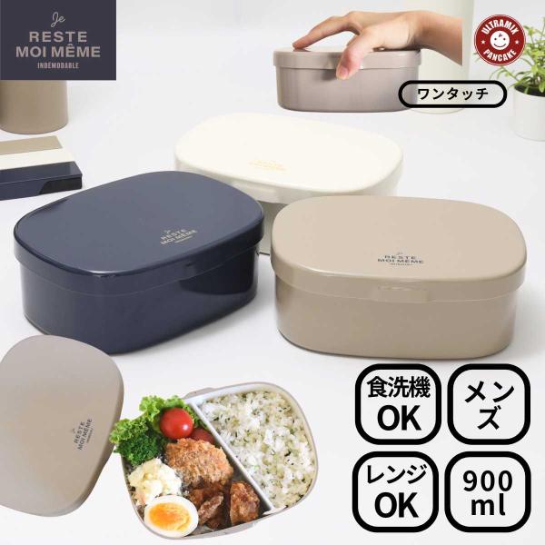 スマート＆ミニマルな佇まいに少しの遊び心を加えた、ユニセックスランチシリーズ?”?ユニモア?”。?シンプル＆使いやすくて人気のランチボックスです。大容量ランチボックスなど幅広いラインナップが揃いました。男性、とくに育ち盛りの中学生、高校生に...