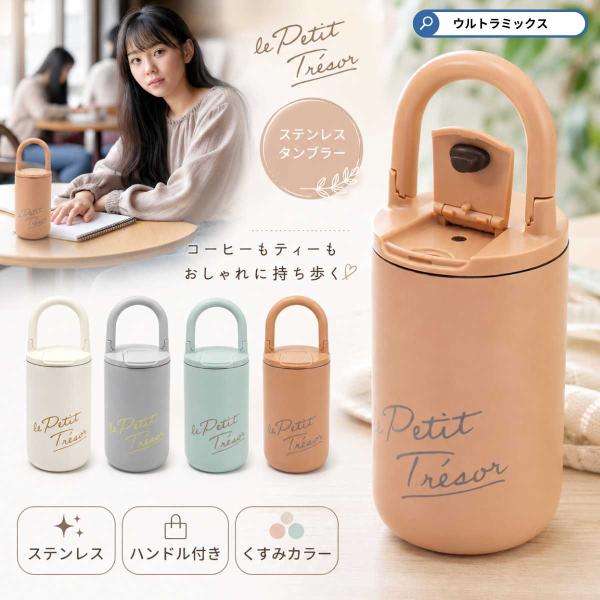 サブヒロモリ タンブラー 蓋付き ステンレスタンブラー トレゾワ