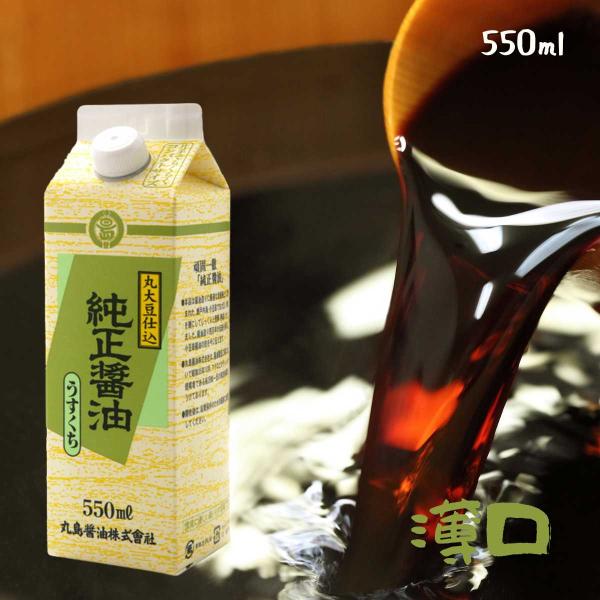 丸島 純正醤油 淡口 紙パック 550ml×12本セット 業務用 純正食品