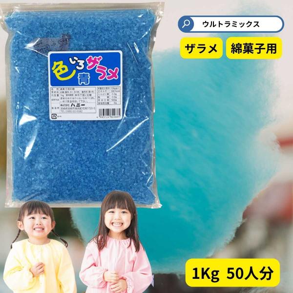 野田ハニー ざらめ ザラメ 糖 ザラメラメ わたがし 綿菓子 野田ハニー ざらめ ザラメ 糖 ザラメラメ わたがし 綿菓子