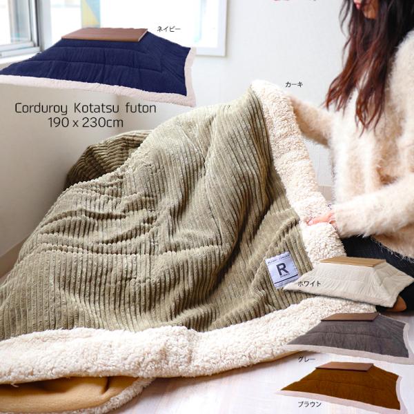 薄掛けタイプの長方形こたつ布団190×230cmの詳細レビュー