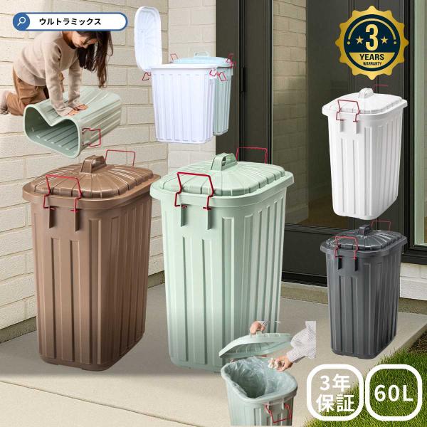 ゴミ箱 大容量 ハコリラ 60L 蓋付き 3年保証付き 北欧カラー ごみ箱 ごみばこ ダストボックス 軽量 おしゃれ 日本製 タフカン 分別 北欧