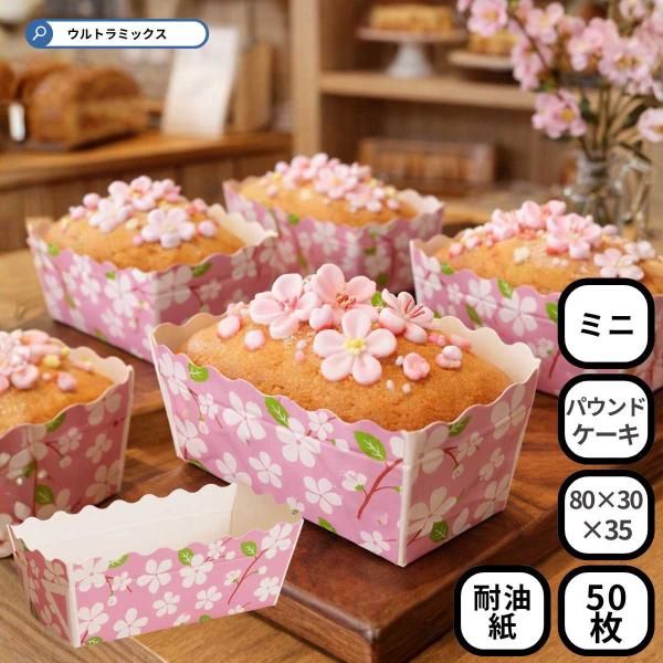 桜 さくら サクラ BT8567 ミニパウンドトレー（チェリーブロッサム