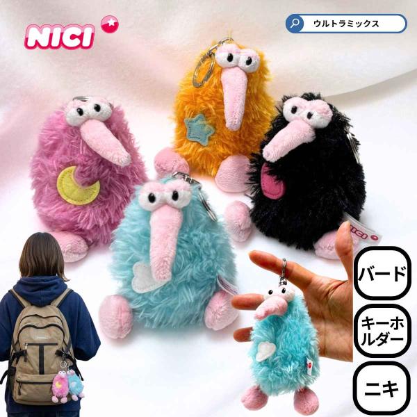NICI ニキ キーホルダー ぬいぐるみ BB カラフル バード ビリー・レイ 正規品 ブラック オレンジ ピンク ライトブルー 鳥 プレゼント