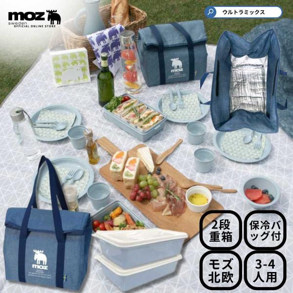moz（モズ） 弁当箱 日本製 ランチボックス MOZ（モズ）北欧 クーラー