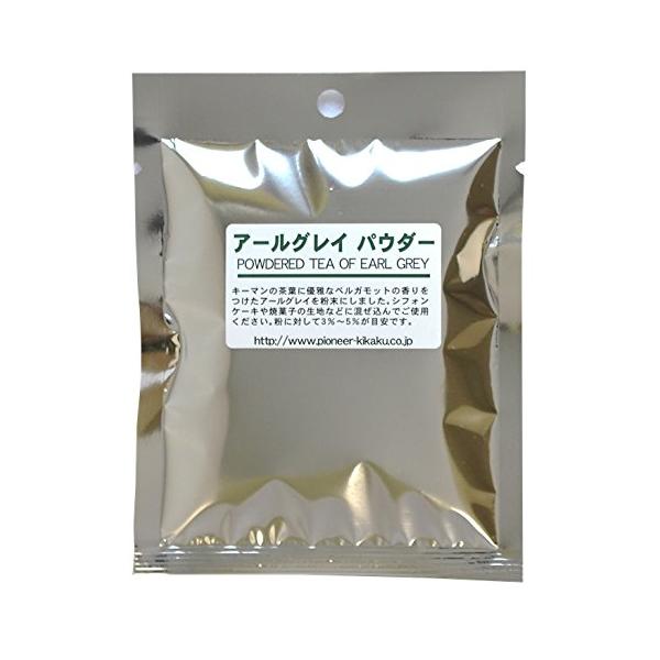 生地に混ぜるだけで、 高貴なアールグレイの風味に♪  キーマンの茶葉に優雅な ベルガモットの香りをつけた アールグレイを粉末にしました。  シフォンケーキや焼菓子の生地など に混ぜ込んでご使用ください。 粉に対して、３〜５％が目安です。名称...