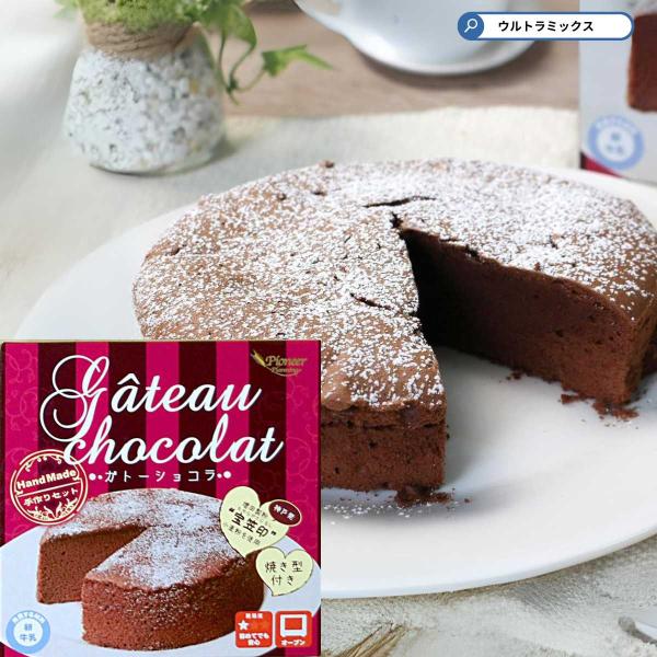 神戸発「宝笠印」の小麦粉を使用した、本格ガトーショコラが手作りできちゃうキットです。'　( 爆買 ）