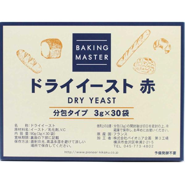 他サイト： ドライイースト3ｇ×30袋 赤  低糖用 イースト BAKING MASTER  乾燥酵母  膨張剤 膨らまし粉 ドライ イースト  製パン パン作り 手作り パン フランス産の商品画像
