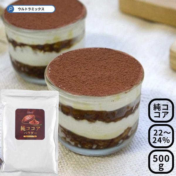 オランダ産のココアパウダーです。 ケーキやクッキーの材料に混ぜてショコラ風味に。砂糖と牛乳で練って、チョコレートドリンクにしたり、バターと砂糖で練ってチョコクリームも出来ます。  砂糖やミルクを含まないオランダ産のピュアココアパウダーで、お...