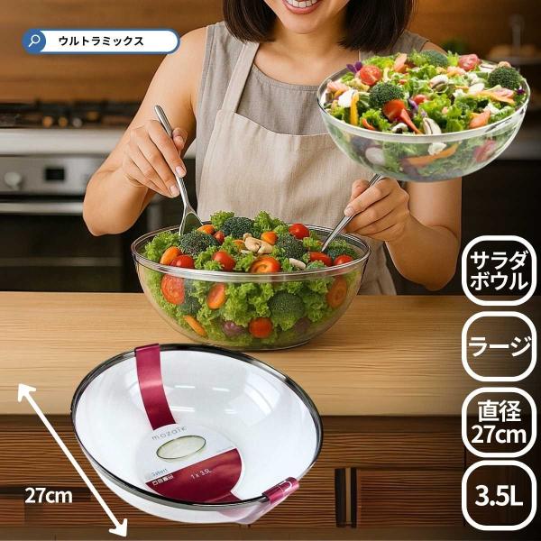モザイク Mozaik ラージ サラダボール クリア シルバーリム 27cm