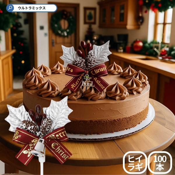 ひいらぎ 柊 クリスマス プレミアム ケーキピック 2枚葉 シルバー
