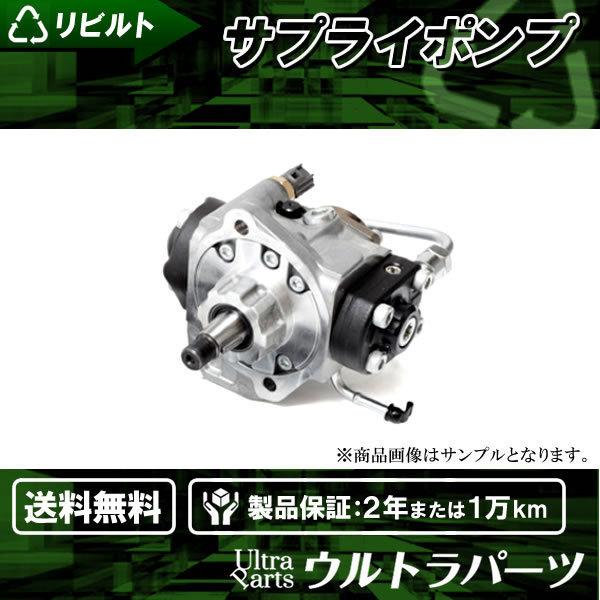 リビルト サプライポンプ 噴射ポンプ ハイエース・レジアスエース 200