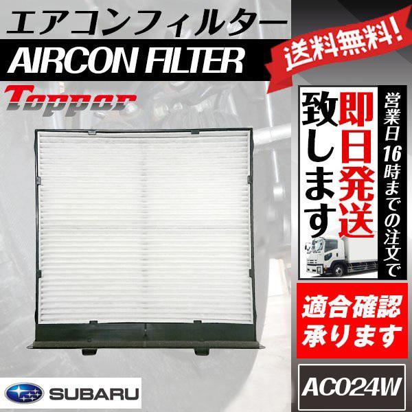 エクシーガ YA4 YA5 YA9 YAM エアコンフィルター 純正同等品 キャビン
