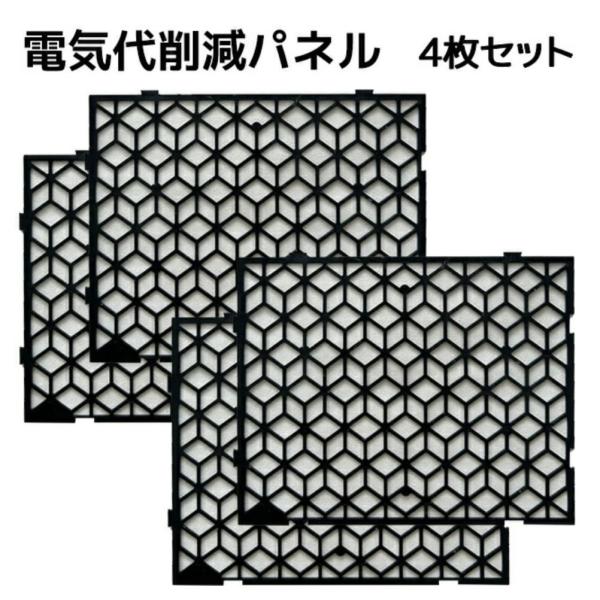 エアコン 節電パネル エアエコ 4枚セット 天井用エアコン用 AIR ECO 