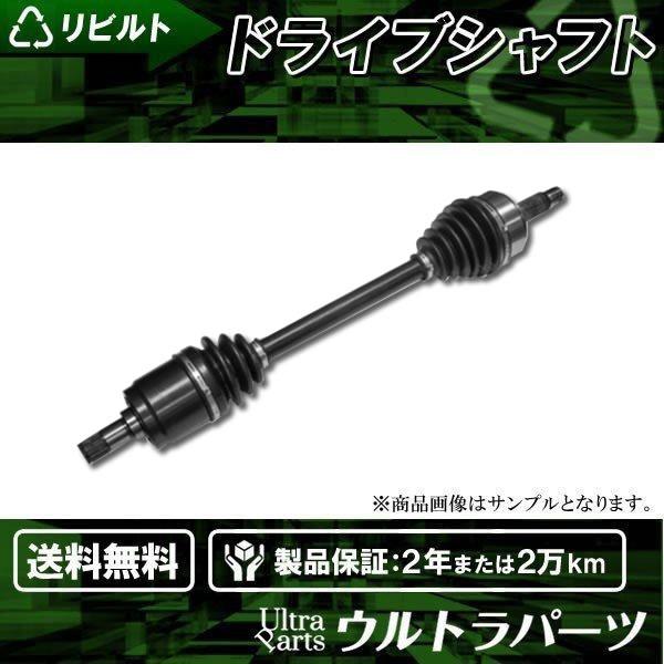 ドライブシャフト リビルト品 トヨタ クラウン マジェスタ GRS201