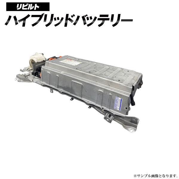 リビルト ハイブリッド バッテリー レクサス CT200h ZWA10 ボルテージ