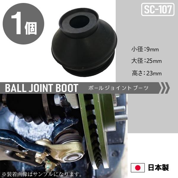 ルークス ML21S 新品タイロッドエンドブーツ ボールジョイントブーツ 片側 1個 国内メーカー製 SC-107