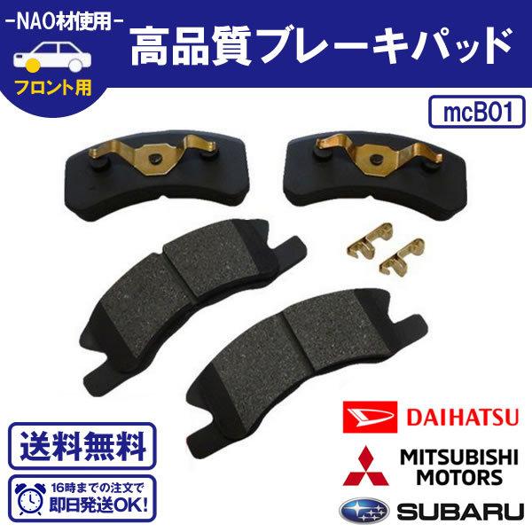 ムーヴ ミラ Ekワゴン ミニカ タント 等 フロントブレーキパッド ダイハツ用 送料無料 Mcb1 0000 ウルトラパーツ 通販 Yahoo ショッピング