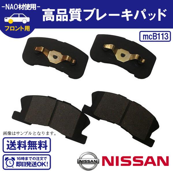 未使用エルグランドe52 前後ブレーキパット エルグランド E52 ブレーキパッド F / R 前後 セット 日産 要適合確認