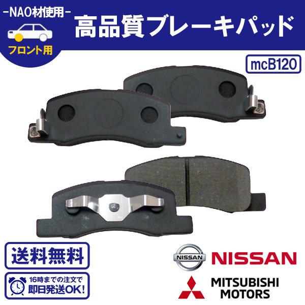 デイズルークス B21A  フロントブレーキパッド スズキ用 送料無料 B120