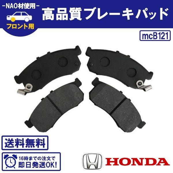 N-BOXスラッシュ JF1 JF2  エヌボックススラッシュ フロントブレーキパッド ホンダ用 送料無料