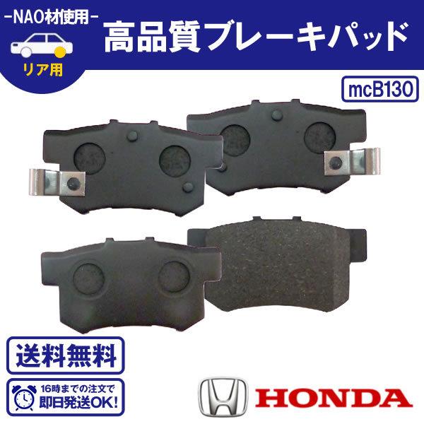 CR-Z ZF1 ZF2 等 リアブレーキパッド G2YD-33-23Z G2YD-33-28Z ホンダ