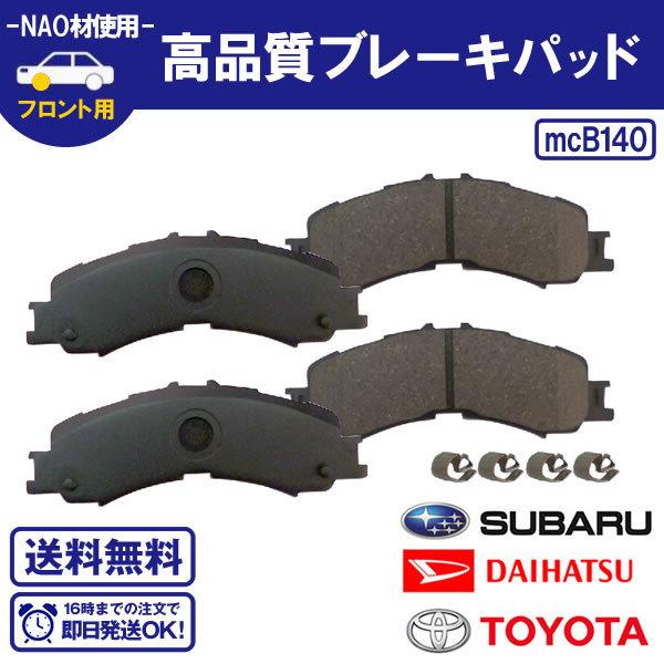 【決まりました】軽トラ　スバル　サンバー　ブレーキパッド新品　　 サンバー ブレーキパッド S321B S331B S321Q S331Q S500J S510J 等 H27
