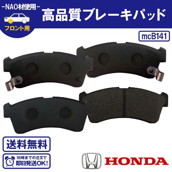N-BOX N-WGN フィット ブレーキパッド JF3 JF4 JH4 GK3 等 フロント