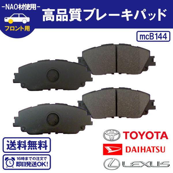 フロント ブレーキパッド RAV4 AXAH52 AXAH54 MXAA52 MXAA54 等 04465