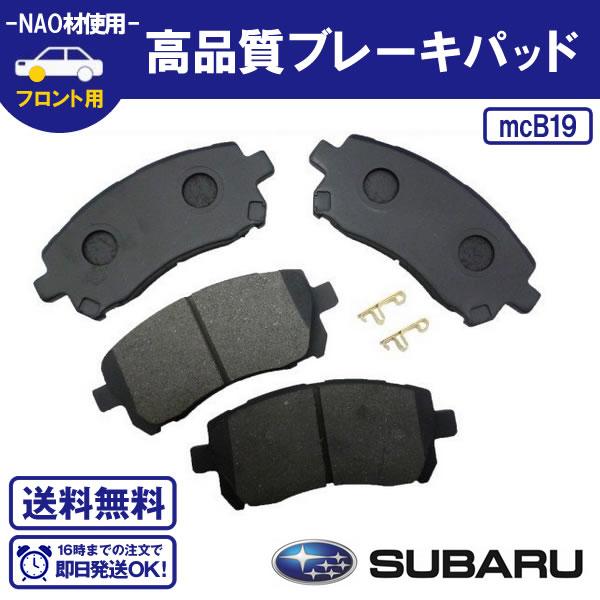 自動車ブレーキパッド フォレスター SF 5SF9 フロントブレーキパッドスバル用 送料無料 B19
