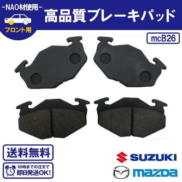 フロントブレーキパッドアルト・アルトラパン HA11S HB11S HA21S HB21S フロントブレーキパッド スズキ 送料無料 B26